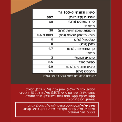 ממרח קיטו  200 גרם  Keto Chef