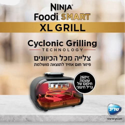 ‏גריל ‏חשמלי Ninja AG553 Grill XL נינג'ה