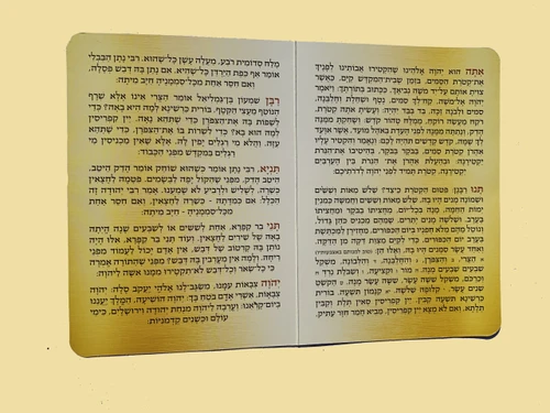 ברכון פיטום הקטורת I סדר פיטום הקטורת I סגולת פיטום הקטורת