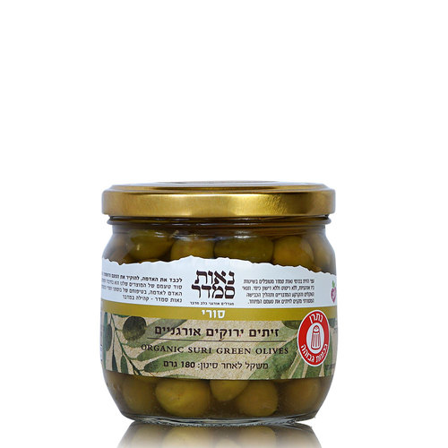 זיתים ירוקים אורגניים סורי 180 גרם - נאות סמדר