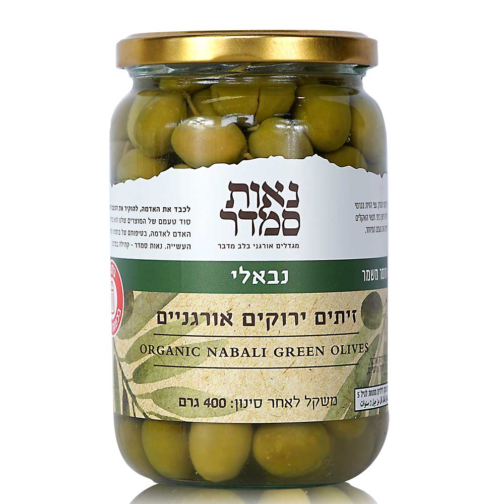 זית נבאלי אורגני 400 גרם - נאות סמדר