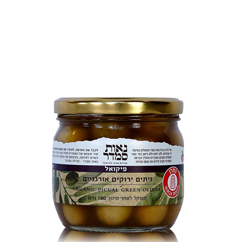 זית פיקואל אורגני 180 גרם - נאות סמדר