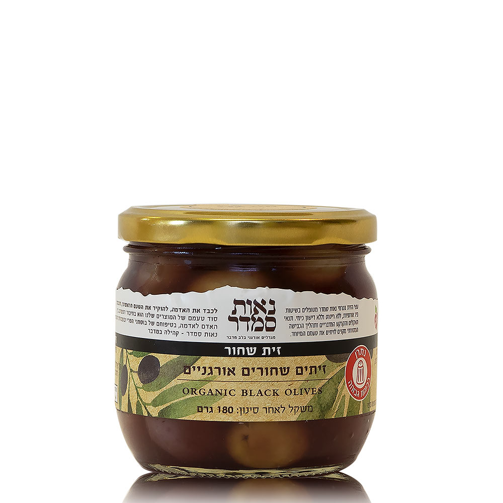 זית שחור אורגני 180 גרם -נאות סמדר