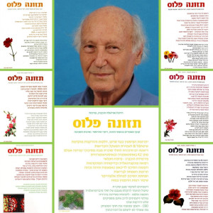 "תזונה פלוס" - חוברות 107-113 מבצע 6+1 