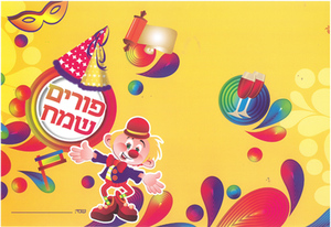 20 עטיפות למחברת פורים דגם ליצן
