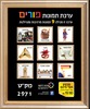 ערכת 9 תמונות פורים /ריטרם