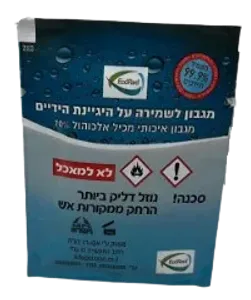מגבונים לחים 70% אלכוהול באריזה אישית- 1000 יחידות בקרטון
