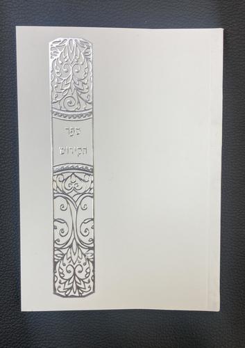 ספרון קידושים לכל השנה לבן סולידי דגם 88904