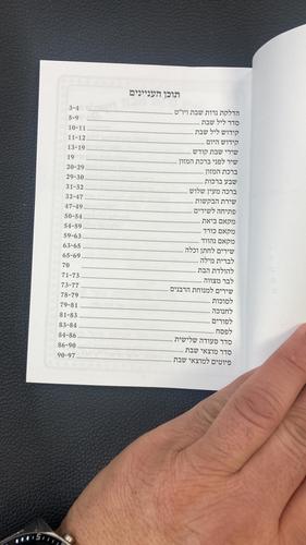 ספרון קידושים לכל השנה לבן סולידי דגם 88904