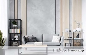 טפט קונקריט ווד 3