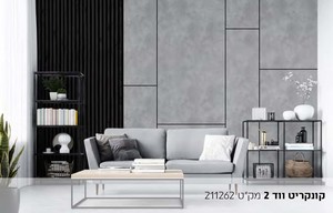 טפט קונקריט ווד 2