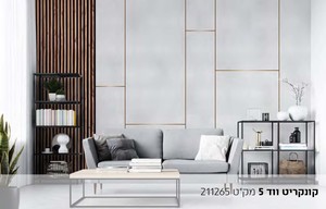 טפט קונקריט ווד 5