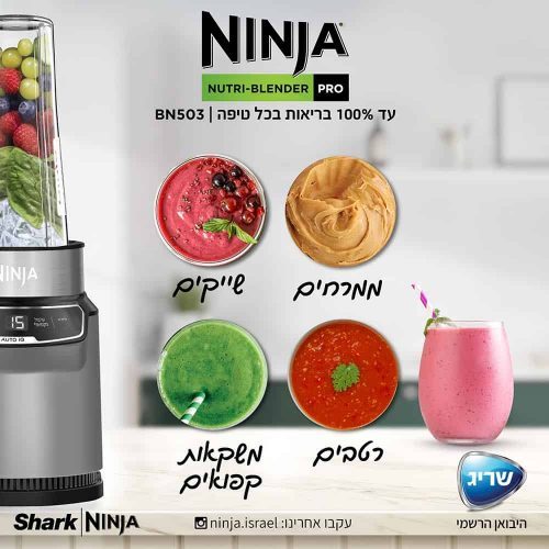 בלנדר נוטרי נינג'ה NINJA BN503 Auto IQ 
