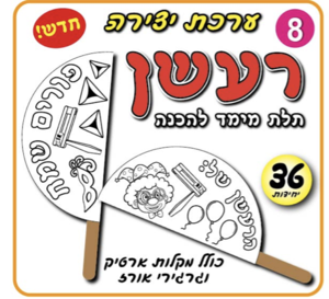 ליצן רעשן