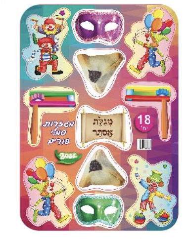 מגזרות פורים