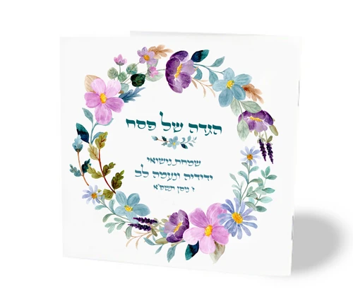 הגדה עם לוגו בשמחות
