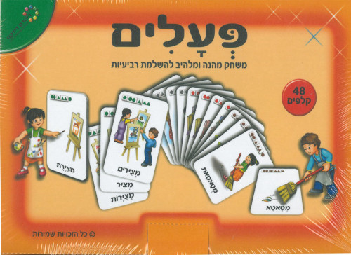 משחק פעלים מפלסטיק/ריטרם