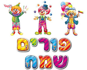 ערכת לוח תוכן פורים