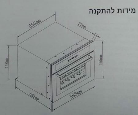 מקרר יינות בנוי 45 ס