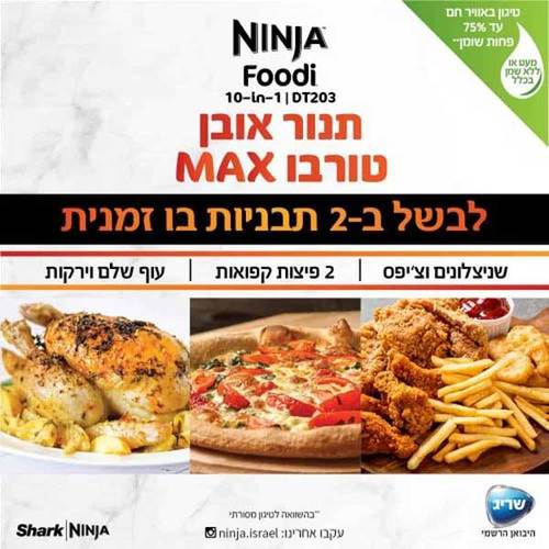 תנור אובן דיגיטלי Ninja DT203 