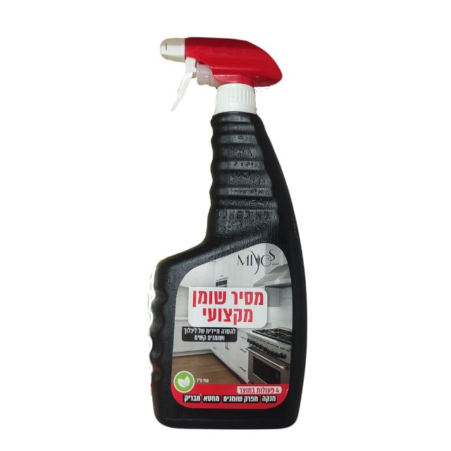 מסיר שומנים מקצועי ידידותי לסביבה