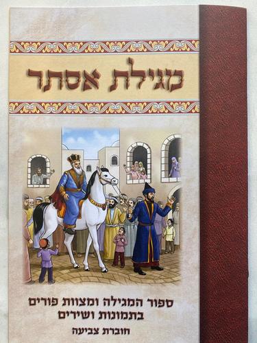 מגילת אסתר מהודרת-36 יח׳