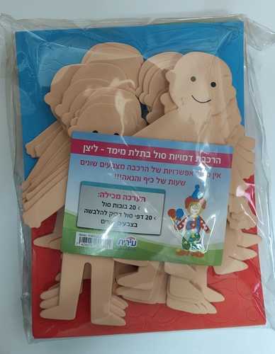 הרכבת ליצנים