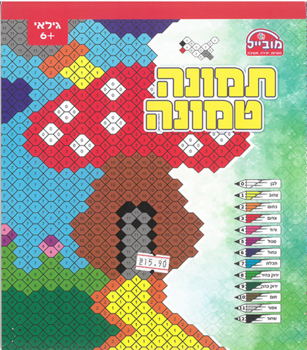 חוברת תמונה טמונה פטריה/ דגם 323