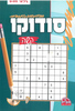חוברת סודוקו קשה/ דגם 235