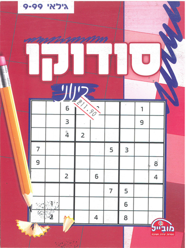 חוברת סודוקו בינוני/ דגם 234