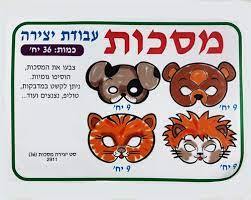 מסיכות חיות לצביעה
