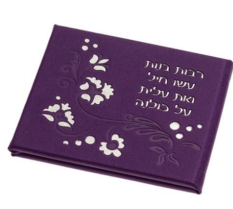 מראה תפילת הדרך כולל הקדשה דגם 44476