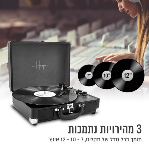 פטיפון Bluetooth צבע שחור מזוודה עם הגברת DSP ורמקולים סטריאו Harper HRT-10 - צבע שחור