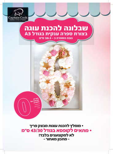 שבלונה מפלסטיק לעוגה בגודל A3 ספרה 0