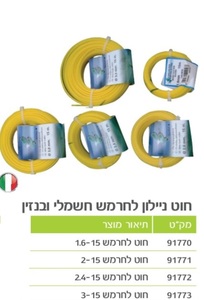 חוט לחרמש 2-15