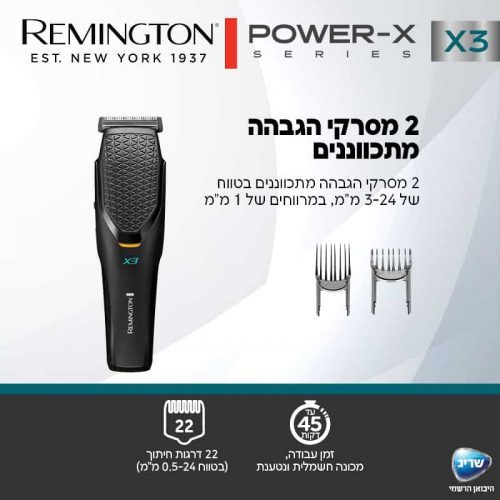מכונת תספורת - Remington Power-X3 HC3000
