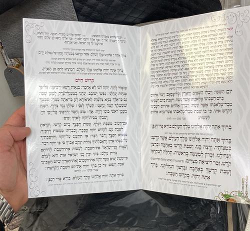סדר שבת דגם 45998