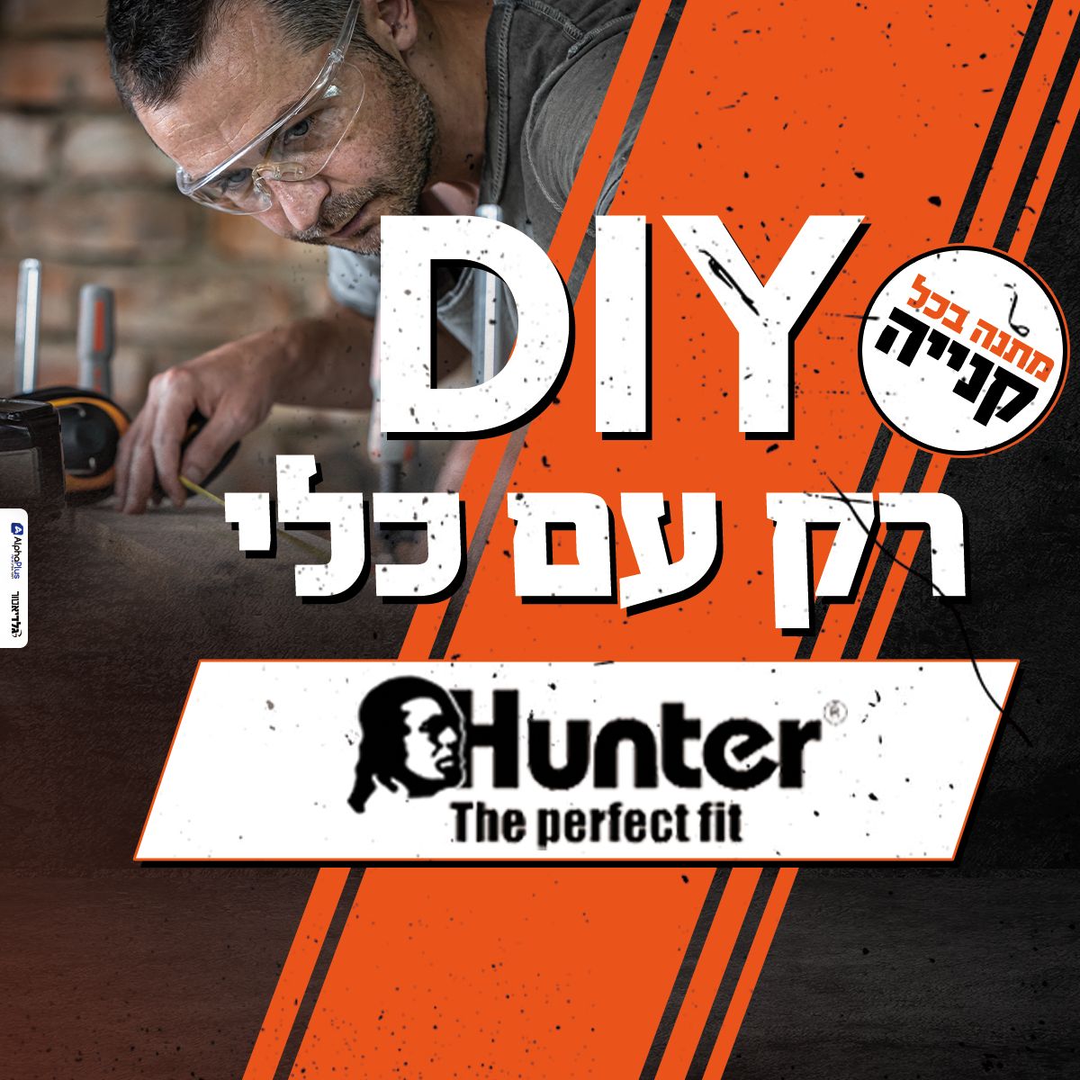 כלי עבודה לבית עשה זאת בעצמך