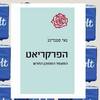 הפרקריאט המעמד המסוכן החדש - גאי סטנדינג