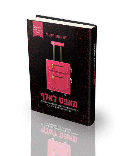 מאפס לאלף - דסמנית