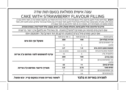  SIS BAKE GO ENERGY STRAWBERRY 50 g| עוגה במילוי קרם תות שדה