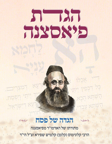הגדה של פסח פיאסצנה