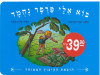 ספר בוא אלי פרפר נחמד.