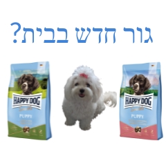 גור חדש הצטרף למשפחה?