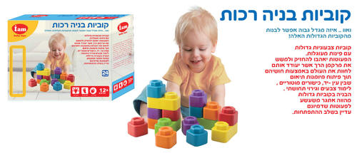 קוביות רכות לתינוקות IAM