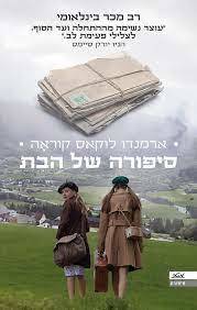 סיפורה של הבת (יד 2) - ארמנדו לוקאס קוראה מטר