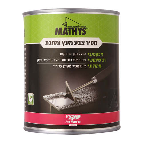 מסיר צבע אקולוגי 750 מ״ל