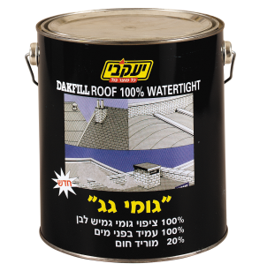 גומי גג 5 ק