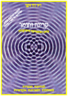 קרינה וחומר-גלים ואופטיקה פיסיקלית (יד 2 כחדש) - דוד זינגר