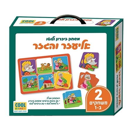 משחק זיכרון ולוטו שעובד על חשיבה ושיפור הזיכרון החזותי - אליעזר והגזר 